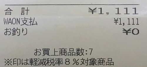 1111円レシート.jpg