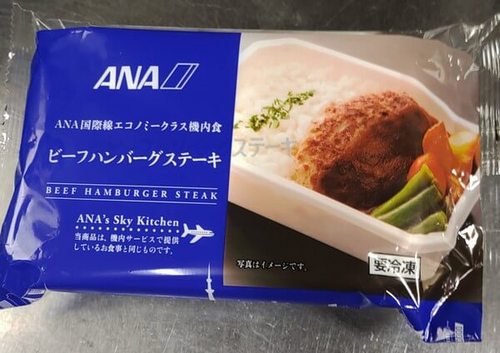 ANA機内食ビーフハンバーグ1.jpg