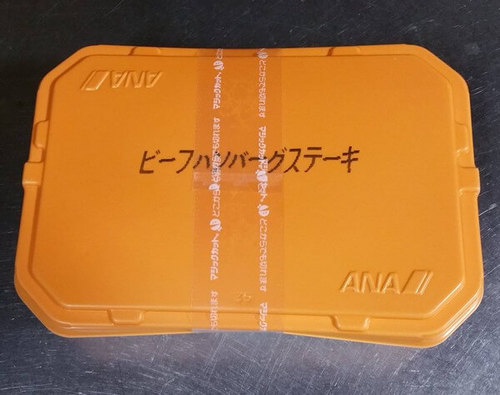 ANA機内食ビーフハンバーグステーキ1.jpg