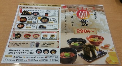 かっぱ寿司モーニング6.jpg