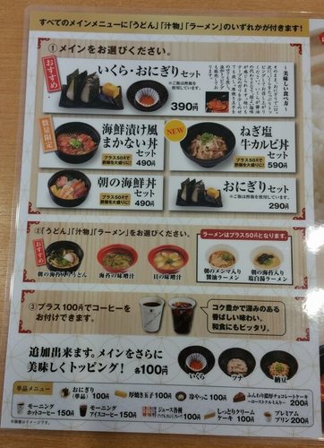かっぱ寿司モーニング7.jpg