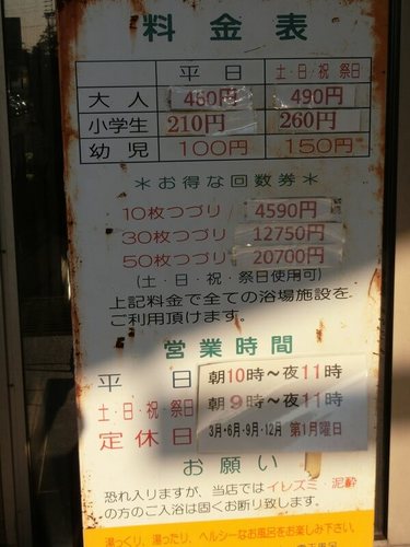 スーパー銭湯みなと花の湯料金表.jpg