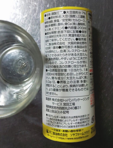 ソヤファームハイ調整豆乳2.JPG