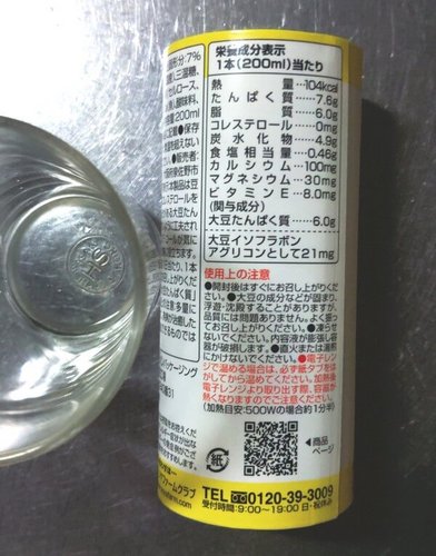 ソヤファームハイ調整豆乳3.JPG