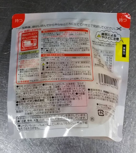 トップバリュ北海道産男爵芋使用肉じゃが2.jpg