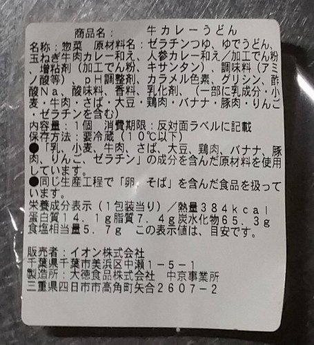トップバリュ牛カレーうどん4.jpg