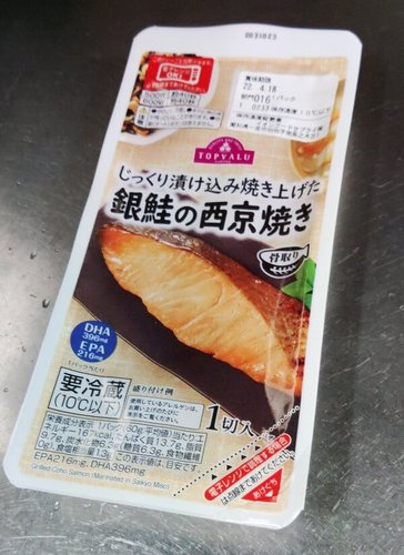 トップバリュ銀鮭の西京焼き1.JPG