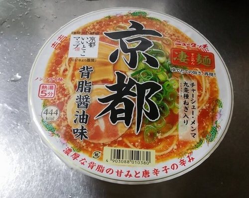 凄麺　京都背脂醤油味1.jpg
