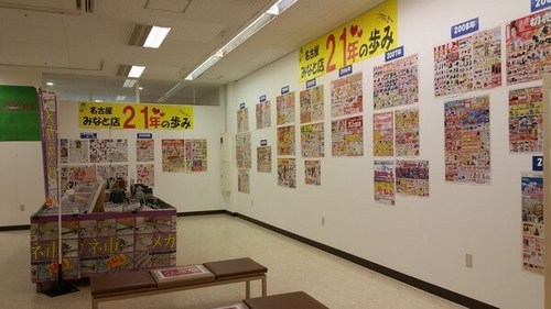 名古屋みなと店21年の歩み1.jpg