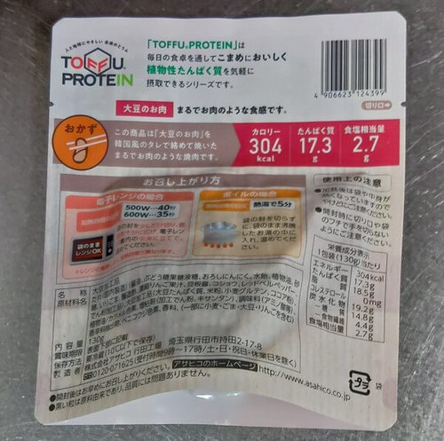 大豆のお肉の焼肉2.JPG
