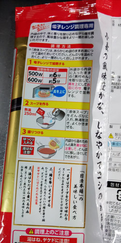 日清本麺3.JPG