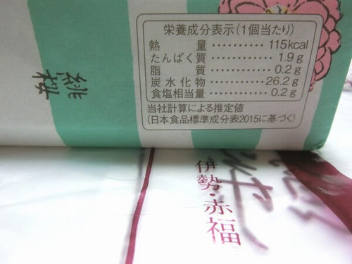 朔日餅桜餅栄養成分表示.jpg